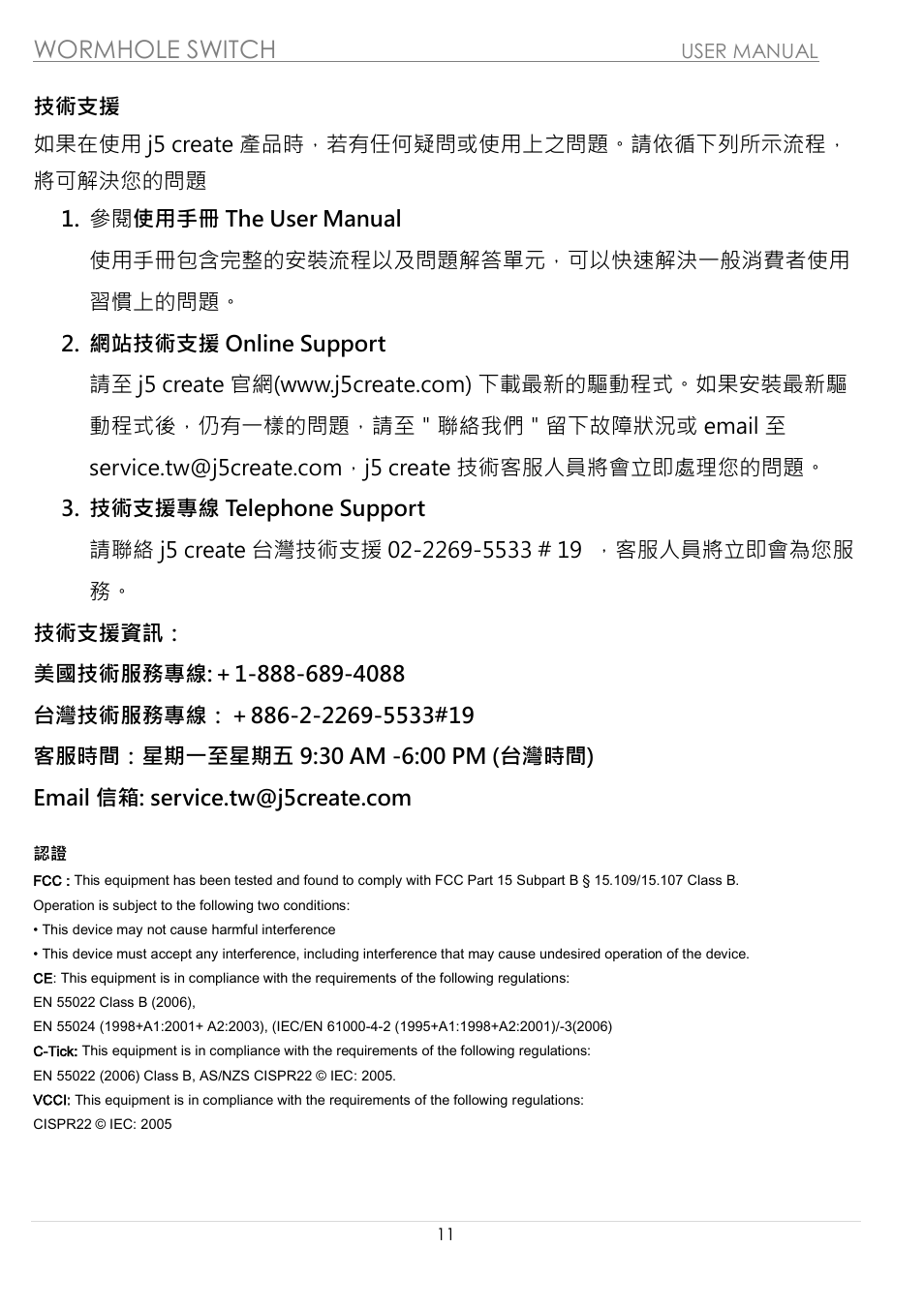 Wormhole switch | j5 create JUC100 Wormhole - Windows & Android User Manual | Page 78 / 80
