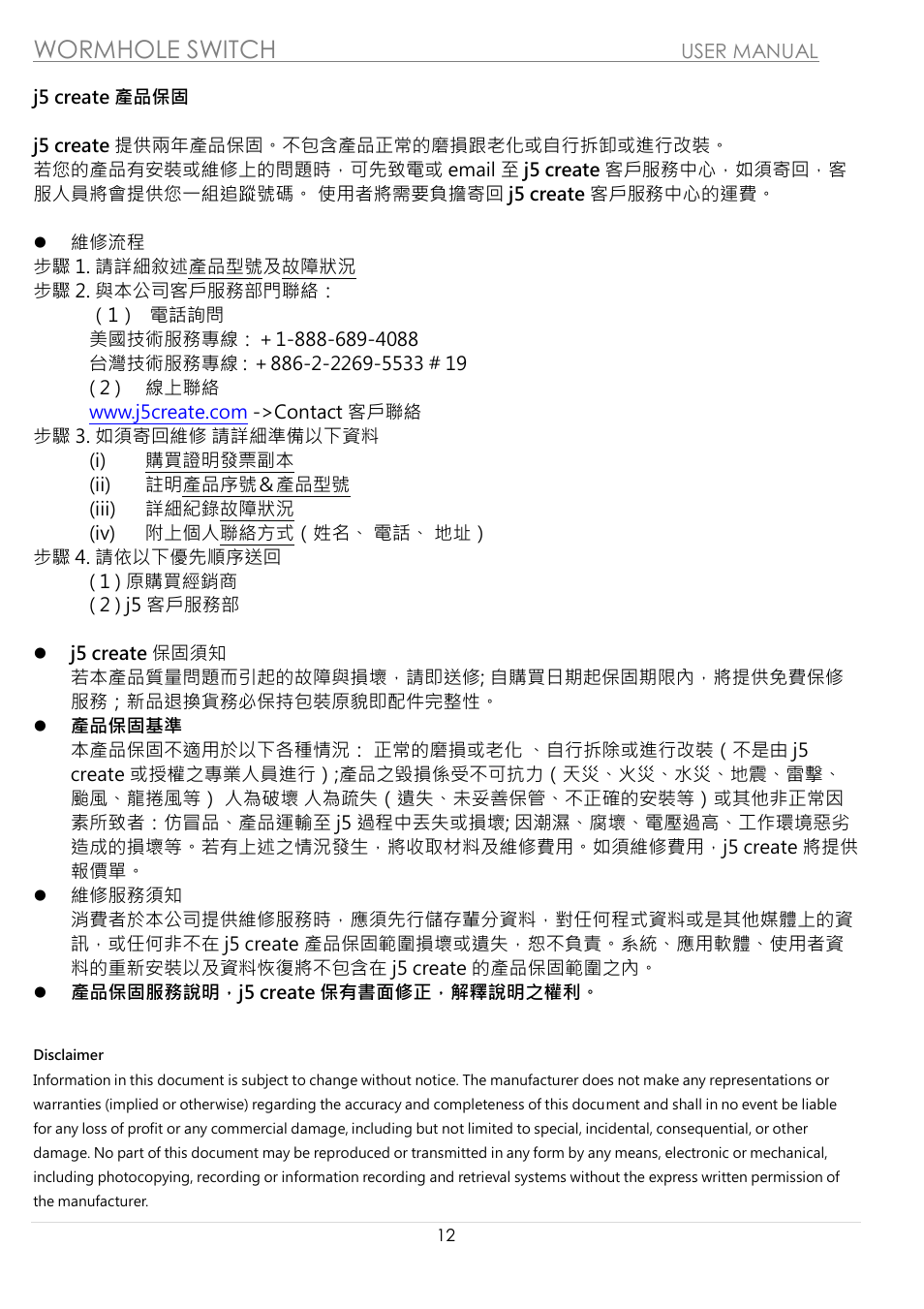 Wormhole switch | j5 create JUC100 Wormhole - Windows & Android User Manual | Page 79 / 80