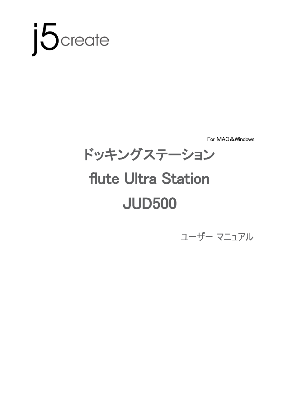 Flute ultra station jud500, ドッキングステーション | j5 create JUD500 USB 3.0 Ultra Station User Manual | Page 166 / 244