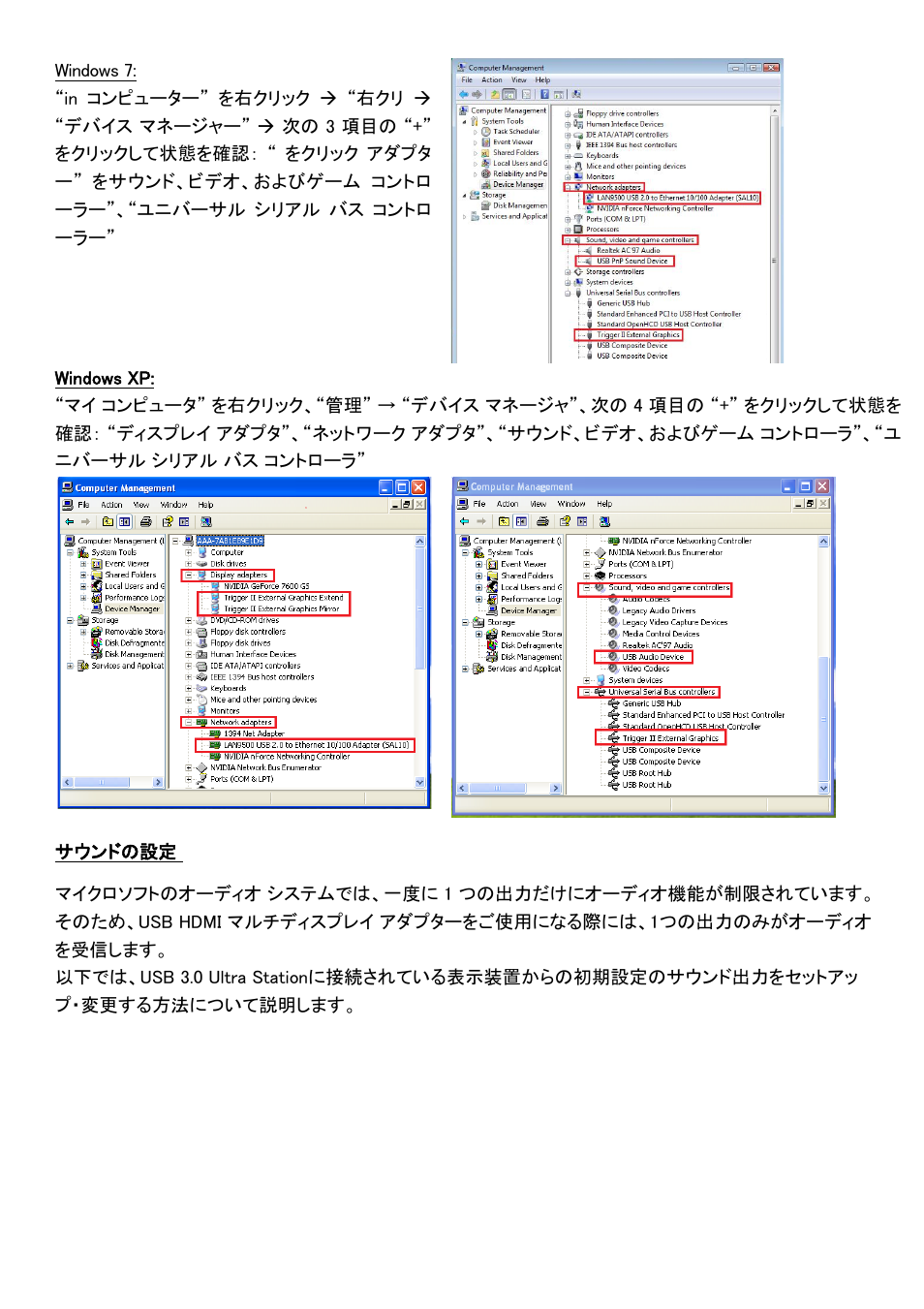 サウンドの設定 | j5 create JUD500 USB 3.0 Ultra Station User Manual | Page 174 / 244