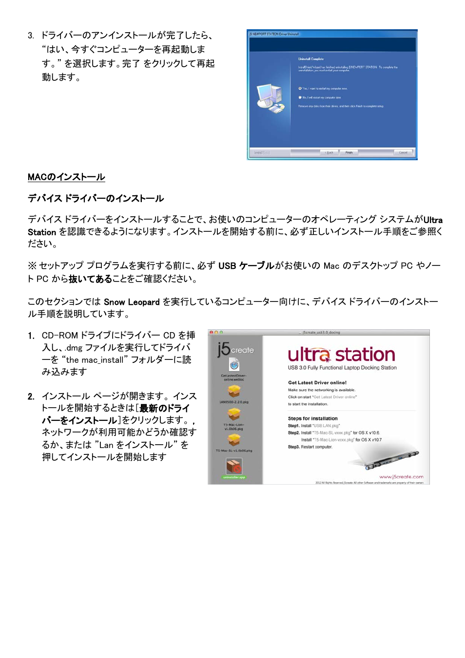 Macのインストール, デバイス ドライバーのインストール, Mac のインストール | j5 create JUD500 USB 3.0 Ultra Station User Manual | Page 177 / 244