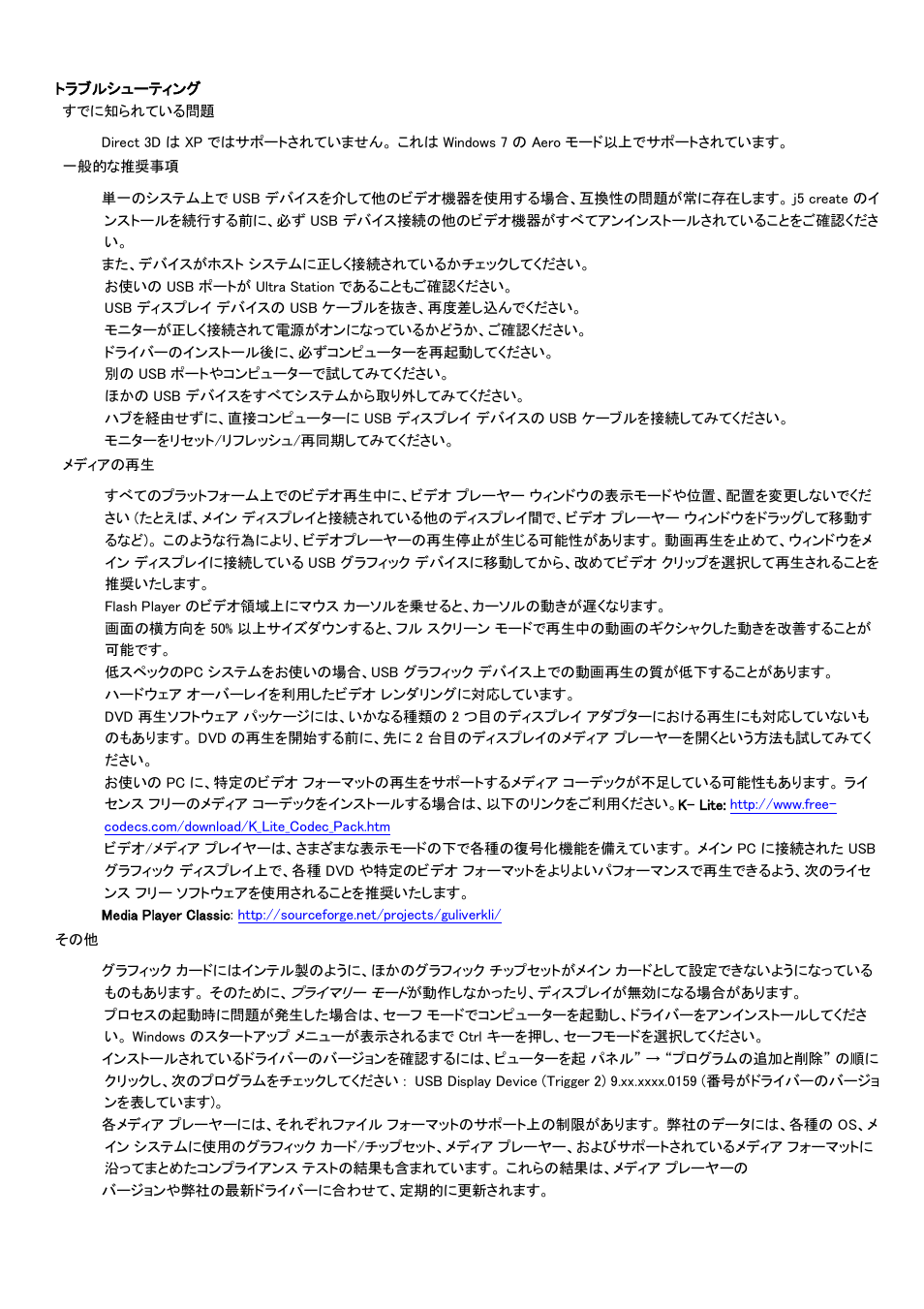 トラブルシューティング | j5 create JUD500 USB 3.0 Ultra Station User Manual | Page 202 / 244