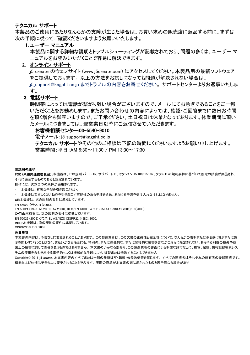 法規制の遵守 | j5 create JUD500 USB 3.0 Ultra Station User Manual | Page 203 / 244