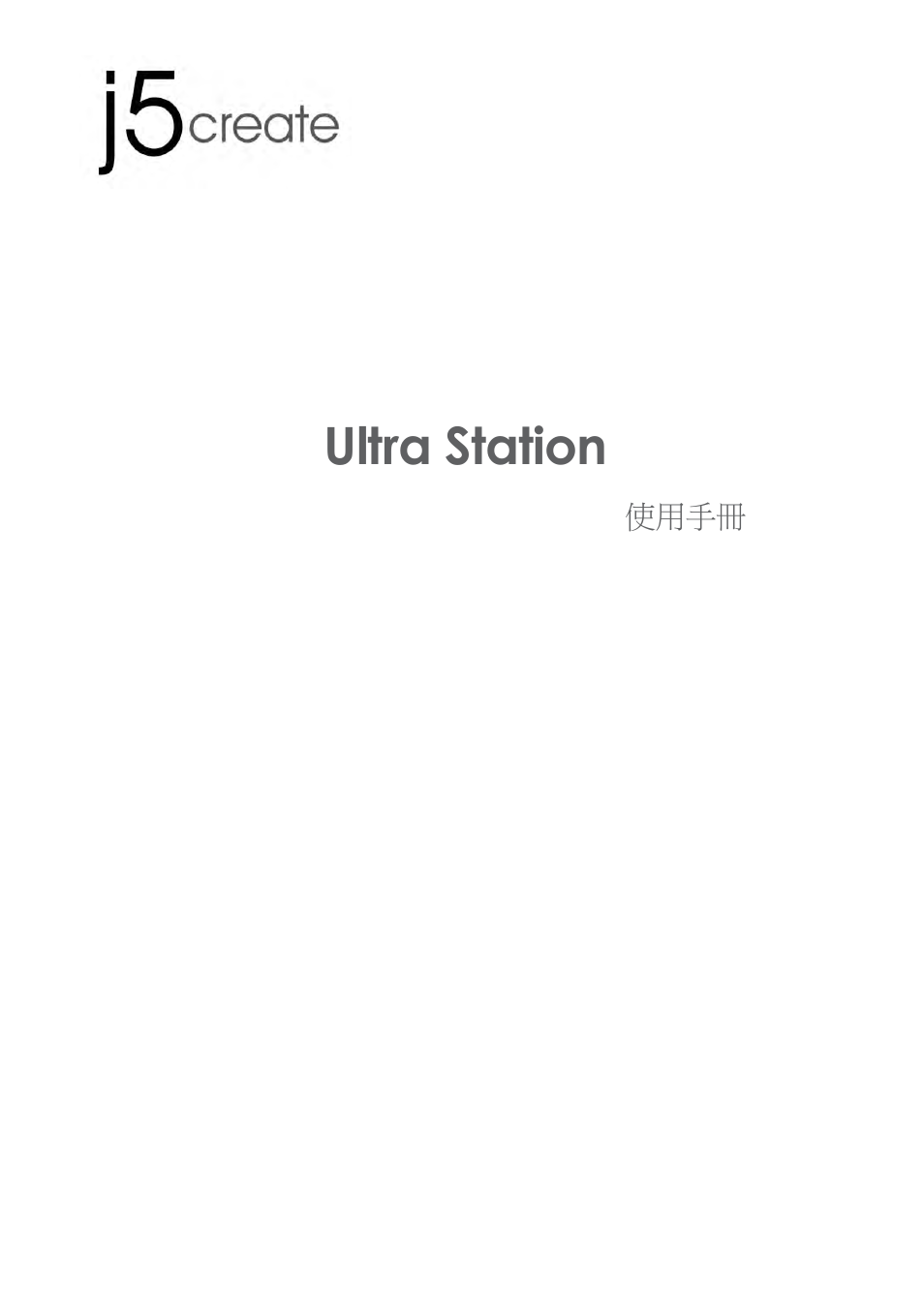 Jud500_manual_tranditionalchinese20120510, 使用手冊, Ultra station | j5 create JUD500 USB 3.0 Ultra Station User Manual | Page 204 / 244