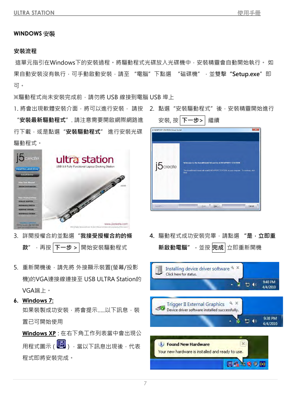 Windows 安裝, 安裝流程 | j5 create JUD500 USB 3.0 Ultra Station User Manual | Page 210 / 244