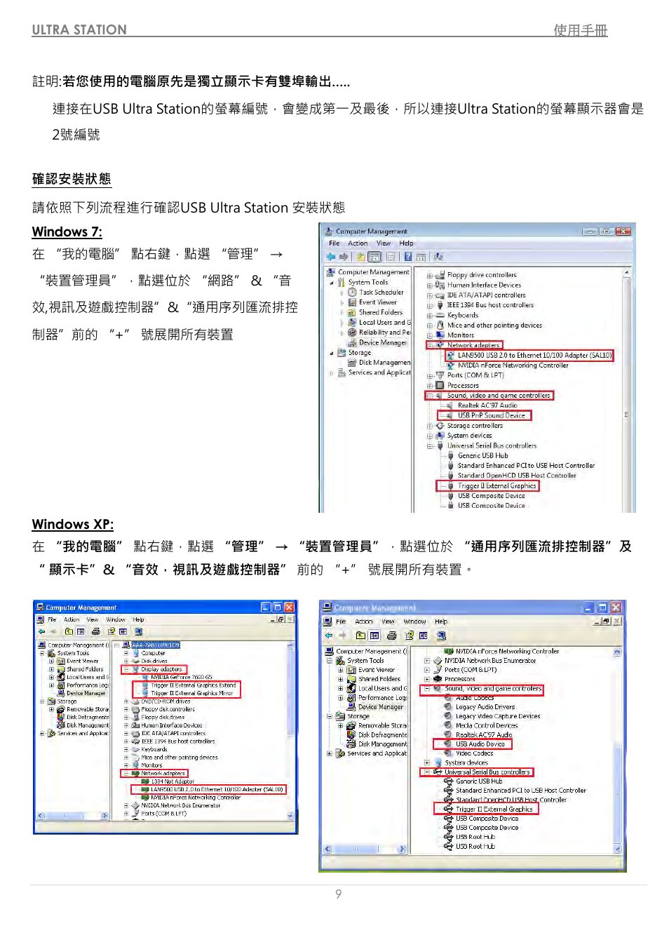 確認安裝狀態 | j5 create JUD500 USB 3.0 Ultra Station User Manual | Page 212 / 244