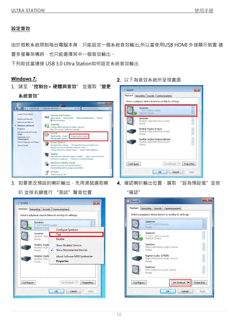 設定音效 | j5 create JUD500 USB 3.0 Ultra Station User Manual | Page 213 / 244