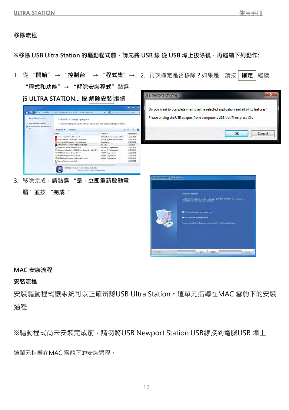 移除流程, Mac 安裝流程, 安裝流程 | j5 create JUD500 USB 3.0 Ultra Station User Manual | Page 215 / 244