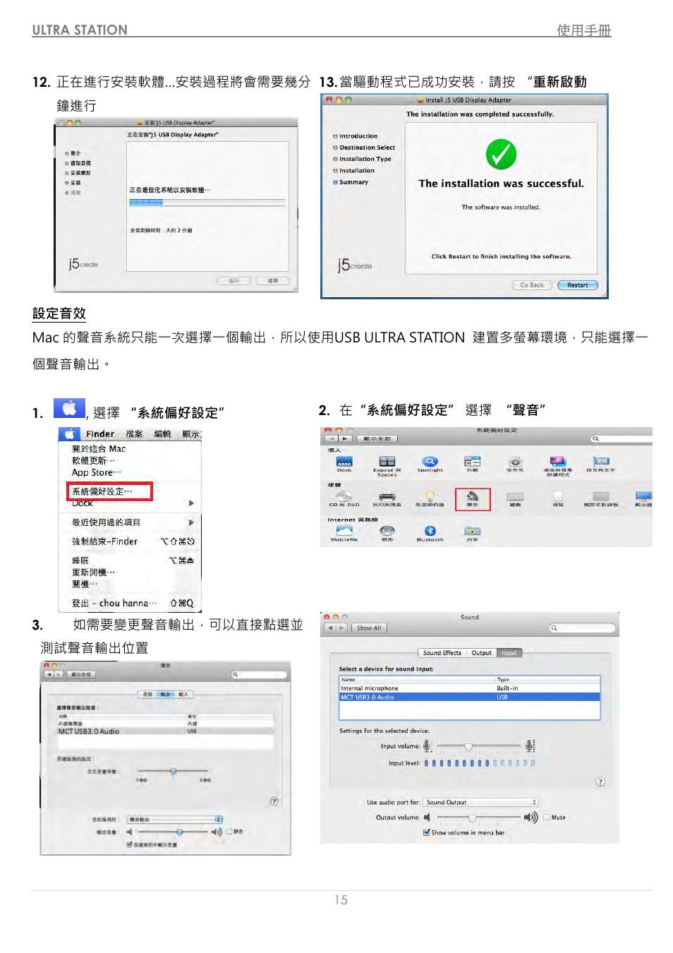 設定音效 | j5 create JUD500 USB 3.0 Ultra Station User Manual | Page 218 / 244