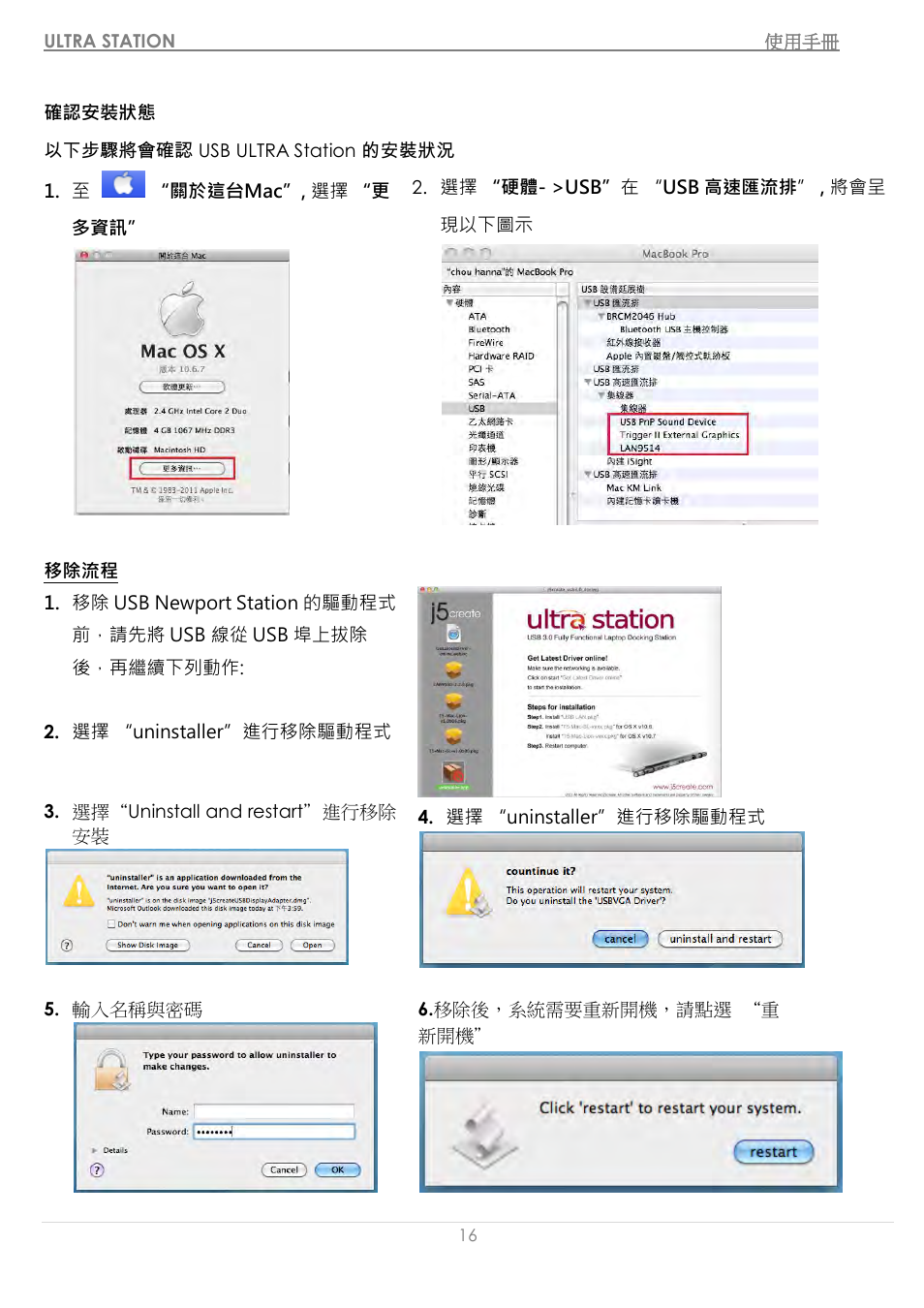 確認安裝狀態, 移除流程 | j5 create JUD500 USB 3.0 Ultra Station User Manual | Page 219 / 244