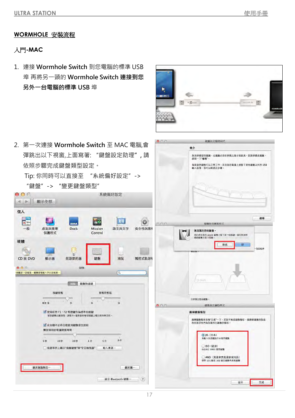 Wormhole 安裝流程, 入門-mac | j5 create JUD500 USB 3.0 Ultra Station User Manual | Page 220 / 244