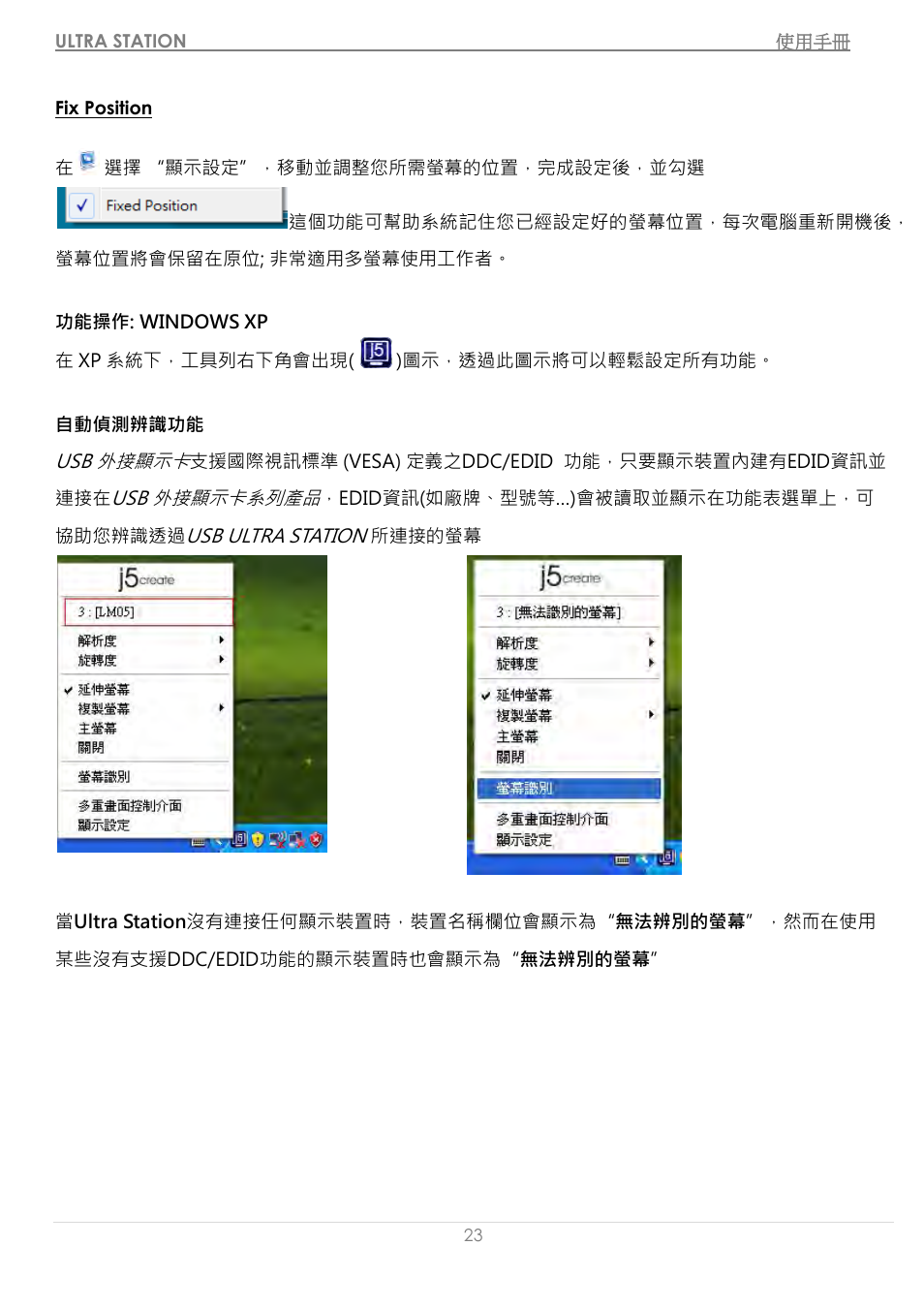 功能操作: windows xp | j5 create JUD500 USB 3.0 Ultra Station User Manual | Page 226 / 244