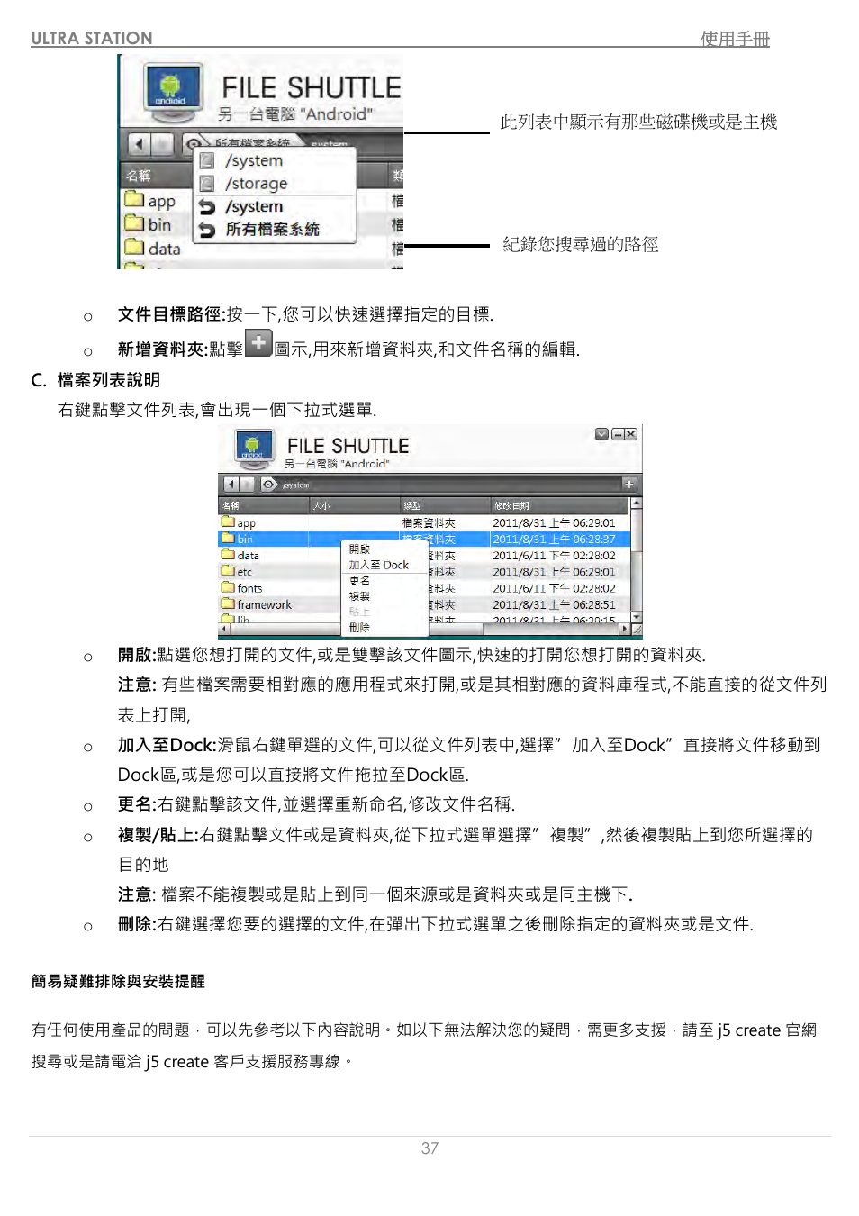 簡易疑難排除與安裝提醒 | j5 create JUD500 USB 3.0 Ultra Station User Manual | Page 240 / 244