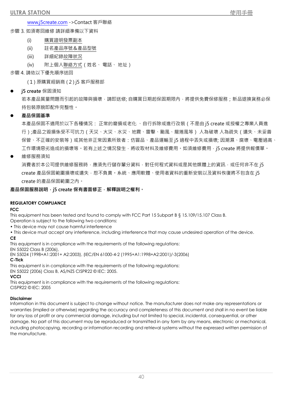 j5 create JUD500 USB 3.0 Ultra Station User Manual | Page 243 / 244