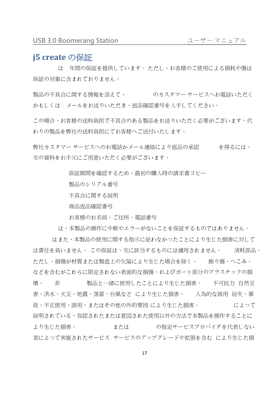 J5 create の保証 | j5 create JUD480 USB 3.0 BOOMERANG STATION User Manual | Page 101 / 122