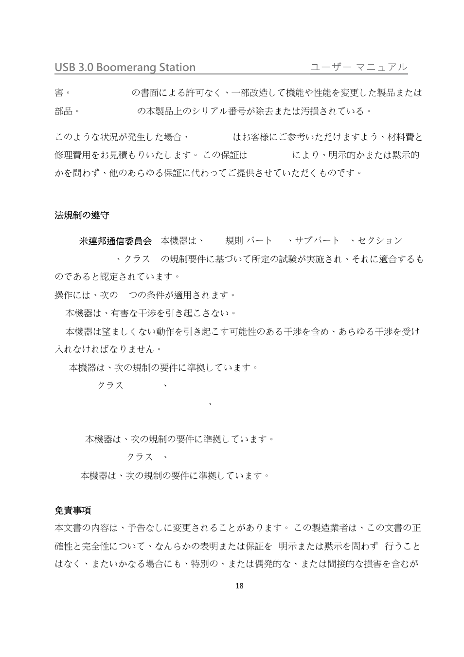 j5 create JUD480 USB 3.0 BOOMERANG STATION User Manual | Page 102 / 122