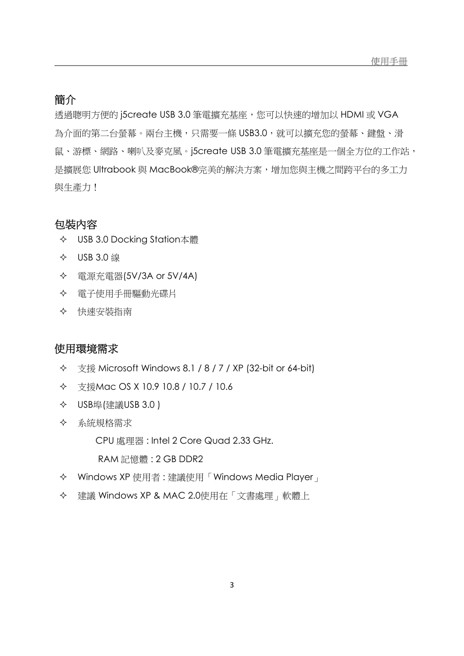 j5 create JUD480 USB 3.0 BOOMERANG STATION User Manual | Page 106 / 122