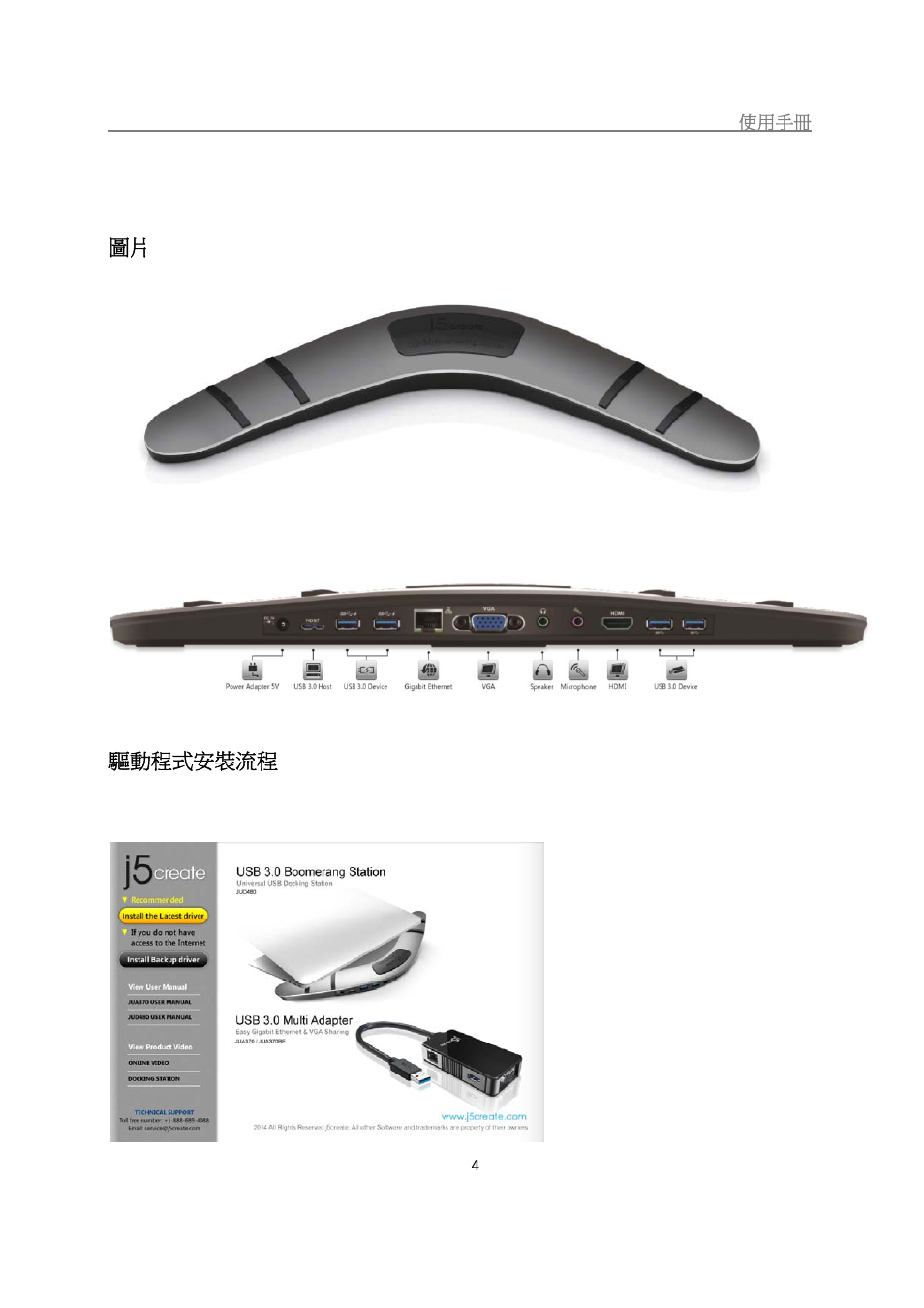 j5 create JUD480 USB 3.0 BOOMERANG STATION User Manual | Page 107 / 122