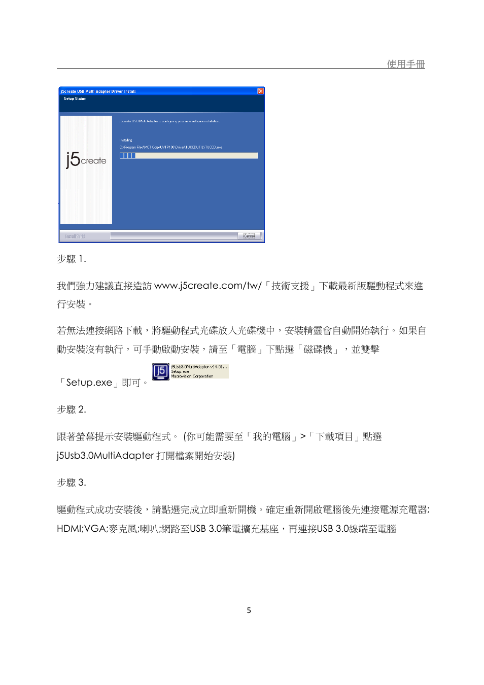 j5 create JUD480 USB 3.0 BOOMERANG STATION User Manual | Page 108 / 122