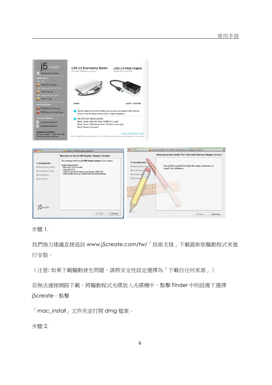 j5 create JUD480 USB 3.0 BOOMERANG STATION User Manual | Page 109 / 122