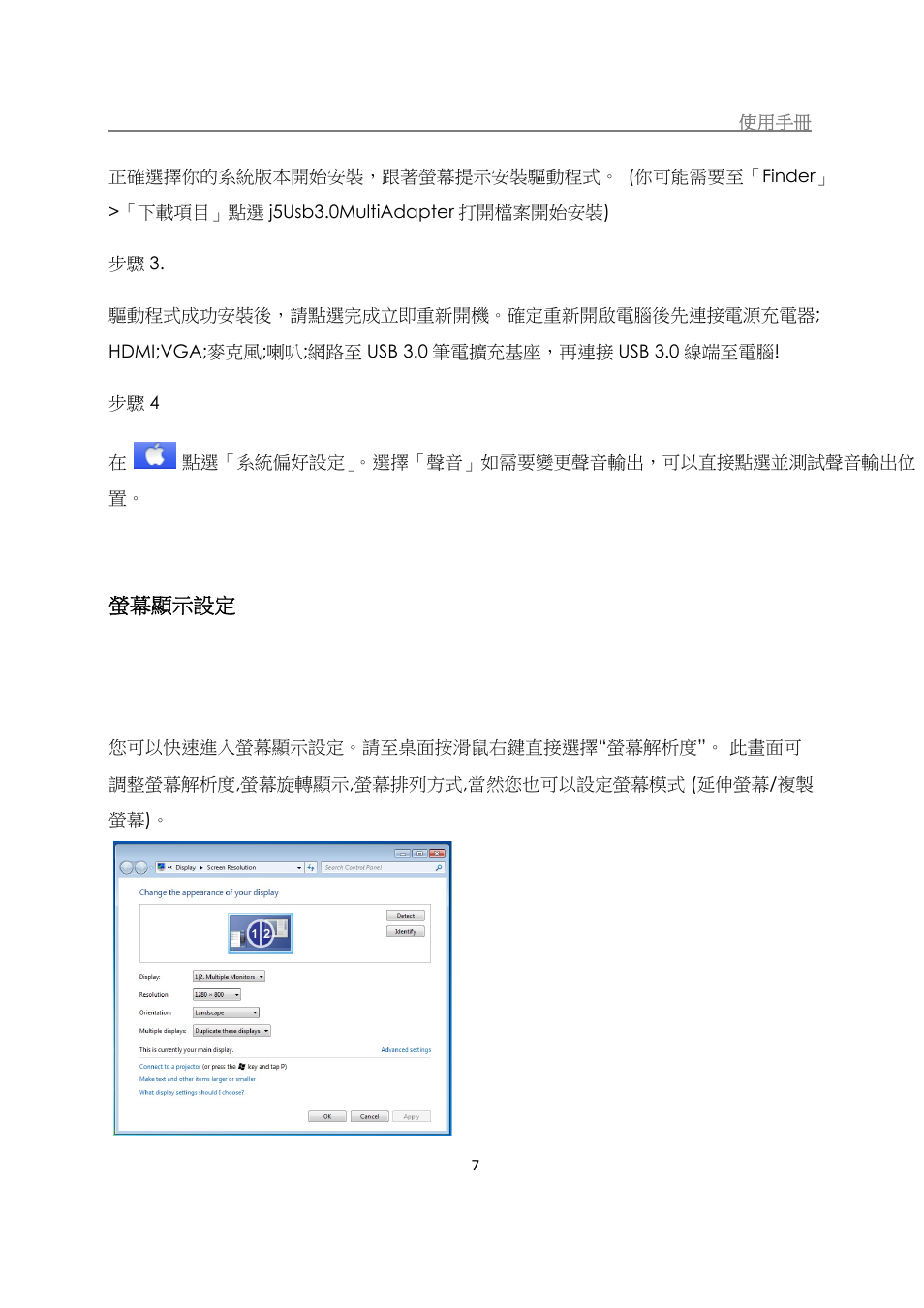 j5 create JUD480 USB 3.0 BOOMERANG STATION User Manual | Page 110 / 122