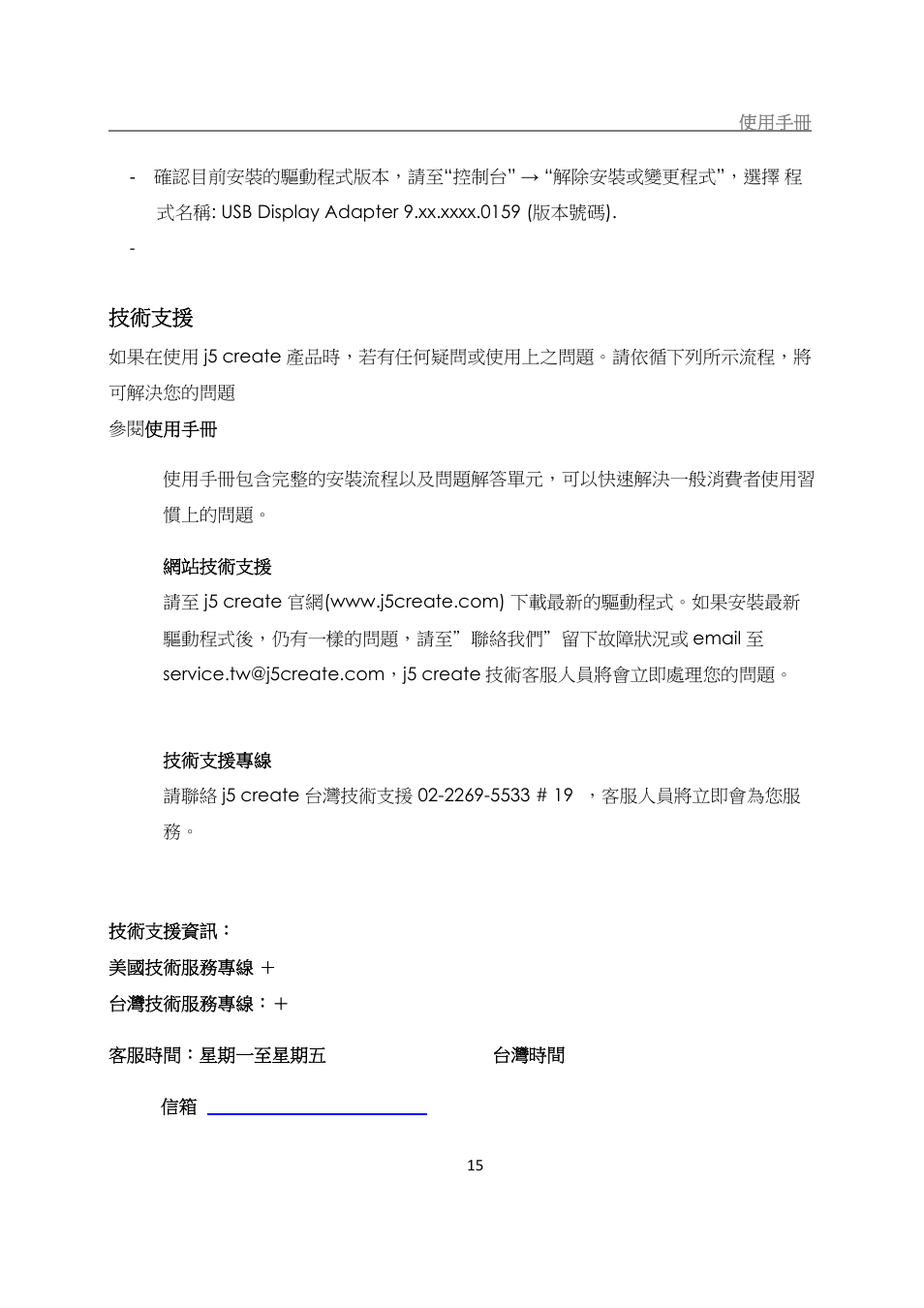 j5 create JUD480 USB 3.0 BOOMERANG STATION User Manual | Page 118 / 122