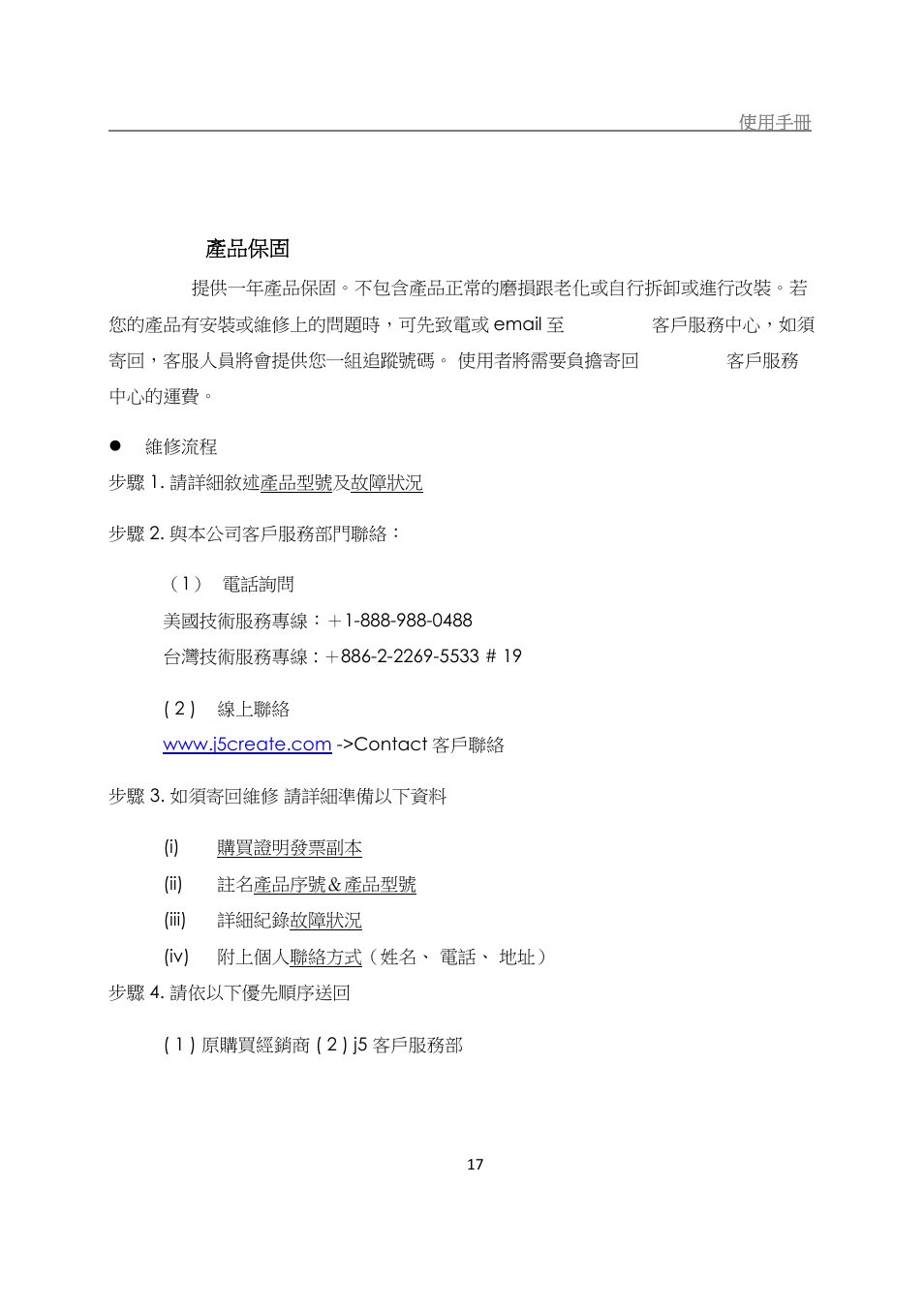 j5 create JUD480 USB 3.0 BOOMERANG STATION User Manual | Page 120 / 122