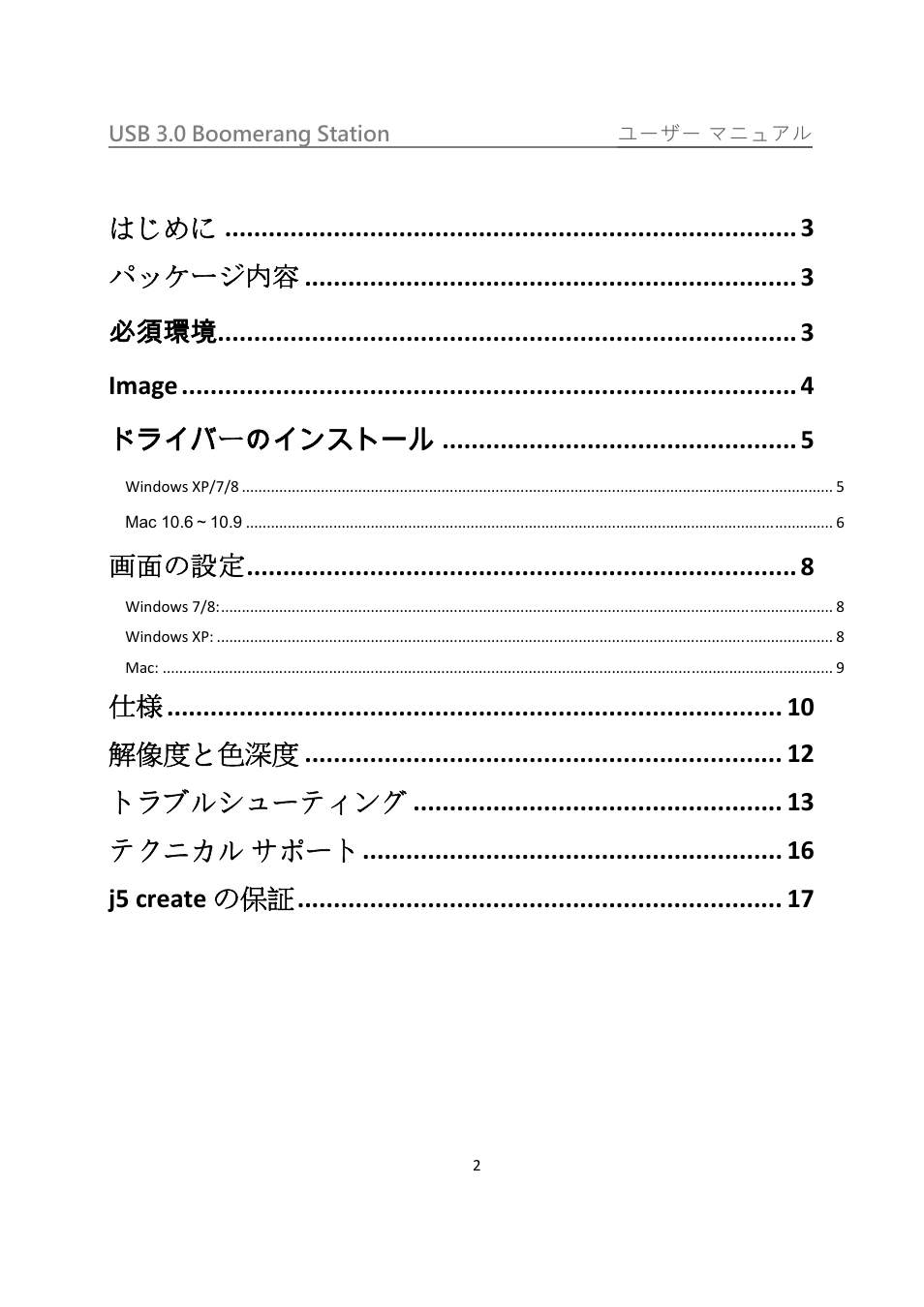 j5 create JUD480 USB 3.0 BOOMERANG STATION User Manual | Page 86 / 122