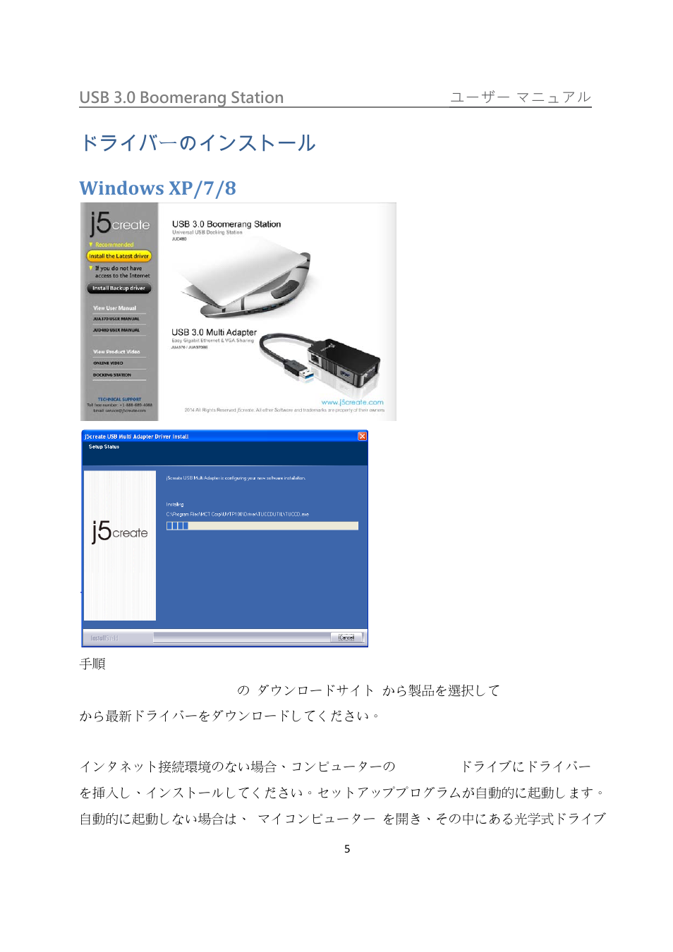 ドライバーのインストール windows xp/7/8 | j5 create JUD480 USB 3.0 BOOMERANG STATION User Manual | Page 89 / 122
