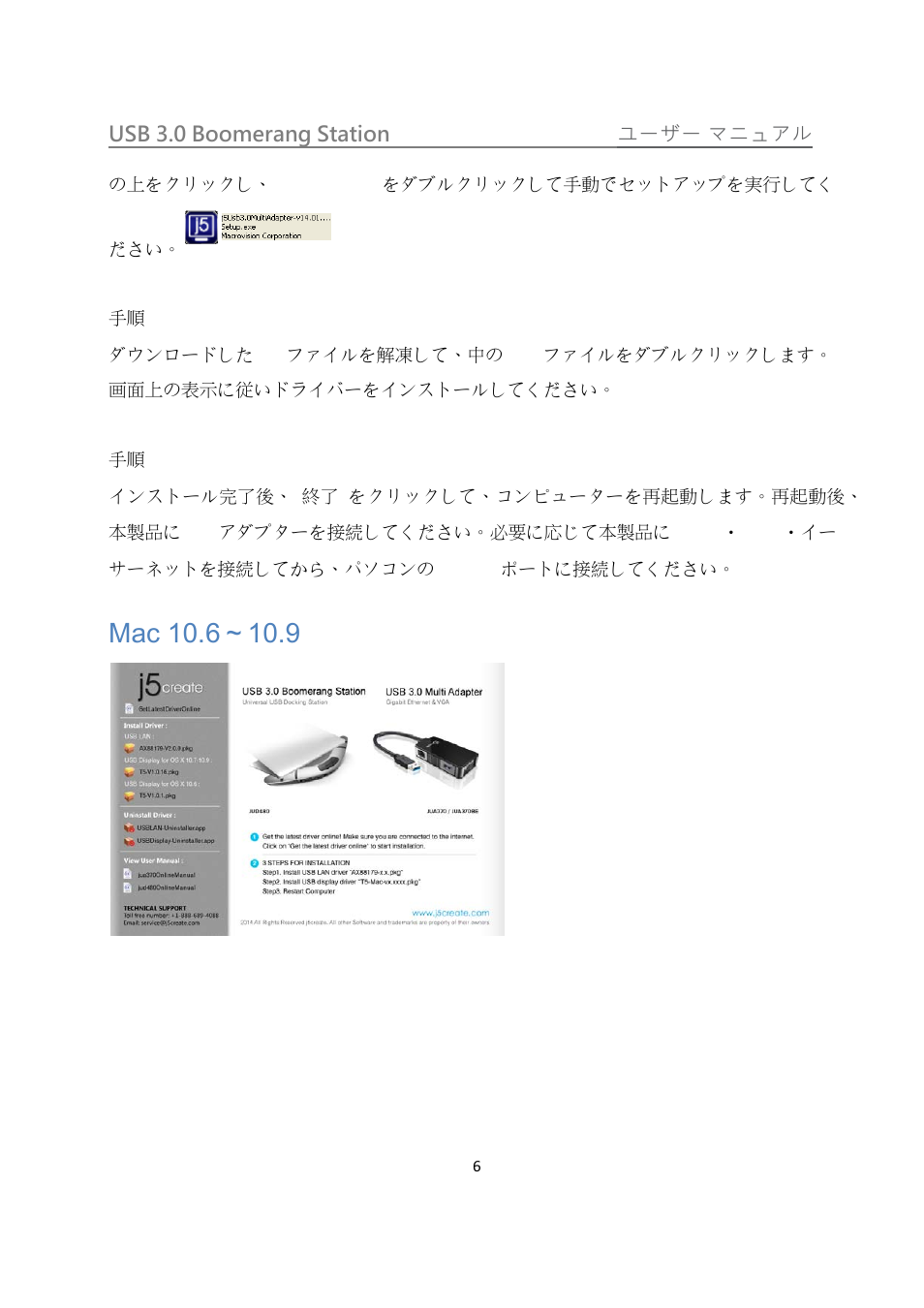 j5 create JUD480 USB 3.0 BOOMERANG STATION User Manual | Page 90 / 122