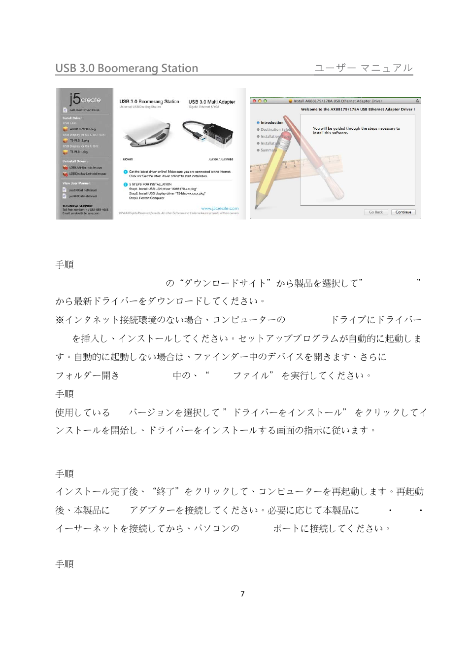 j5 create JUD480 USB 3.0 BOOMERANG STATION User Manual | Page 91 / 122