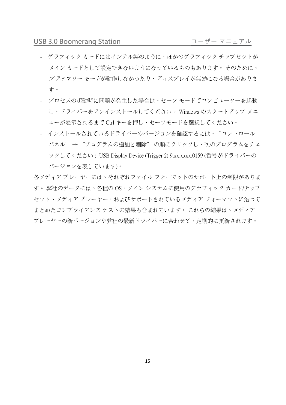 j5 create JUD480 USB 3.0 BOOMERANG STATION User Manual | Page 99 / 122