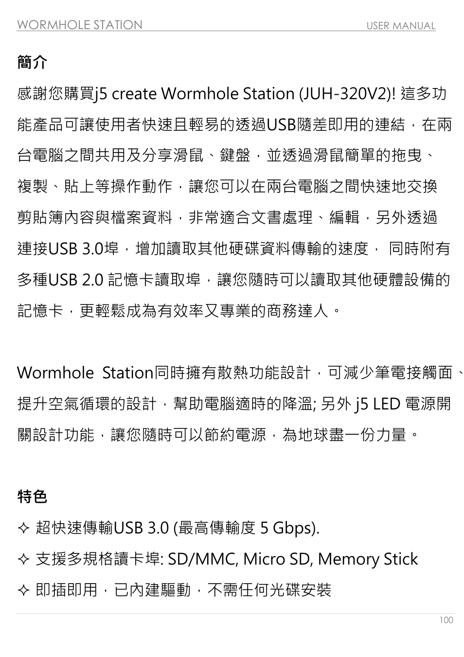 j5 create JUH320v2 USB 3.0 Wormhole Station User Manual | Page 100 / 155