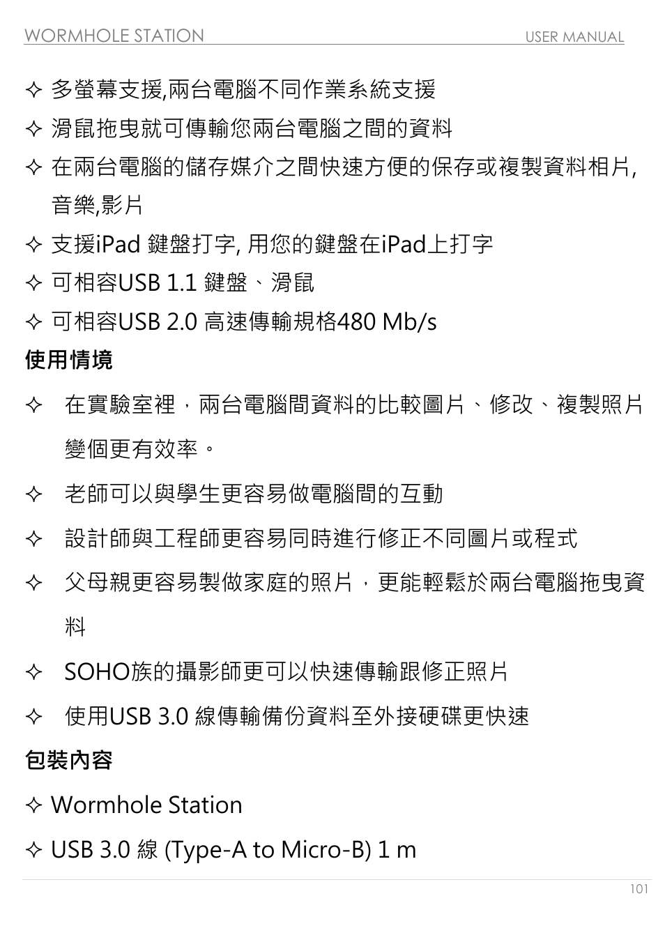 使用情境, 包裝內容 | j5 create JUH320v2 USB 3.0 Wormhole Station User Manual | Page 101 / 155