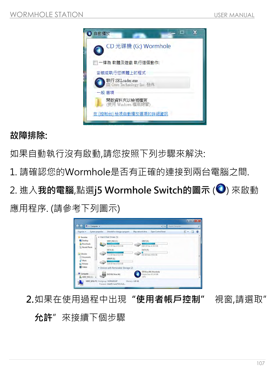 j5 create JUH320v2 USB 3.0 Wormhole Station User Manual | Page 107 / 155