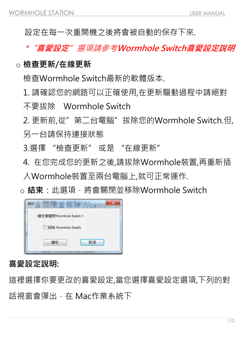 喜愛設定 ”選項請參考 wormhole switch喜愛設定說明, 設定在每一次重開機之後將會被自動的保存下來 | j5 create JUH320v2 USB 3.0 Wormhole Station User Manual | Page 112 / 155