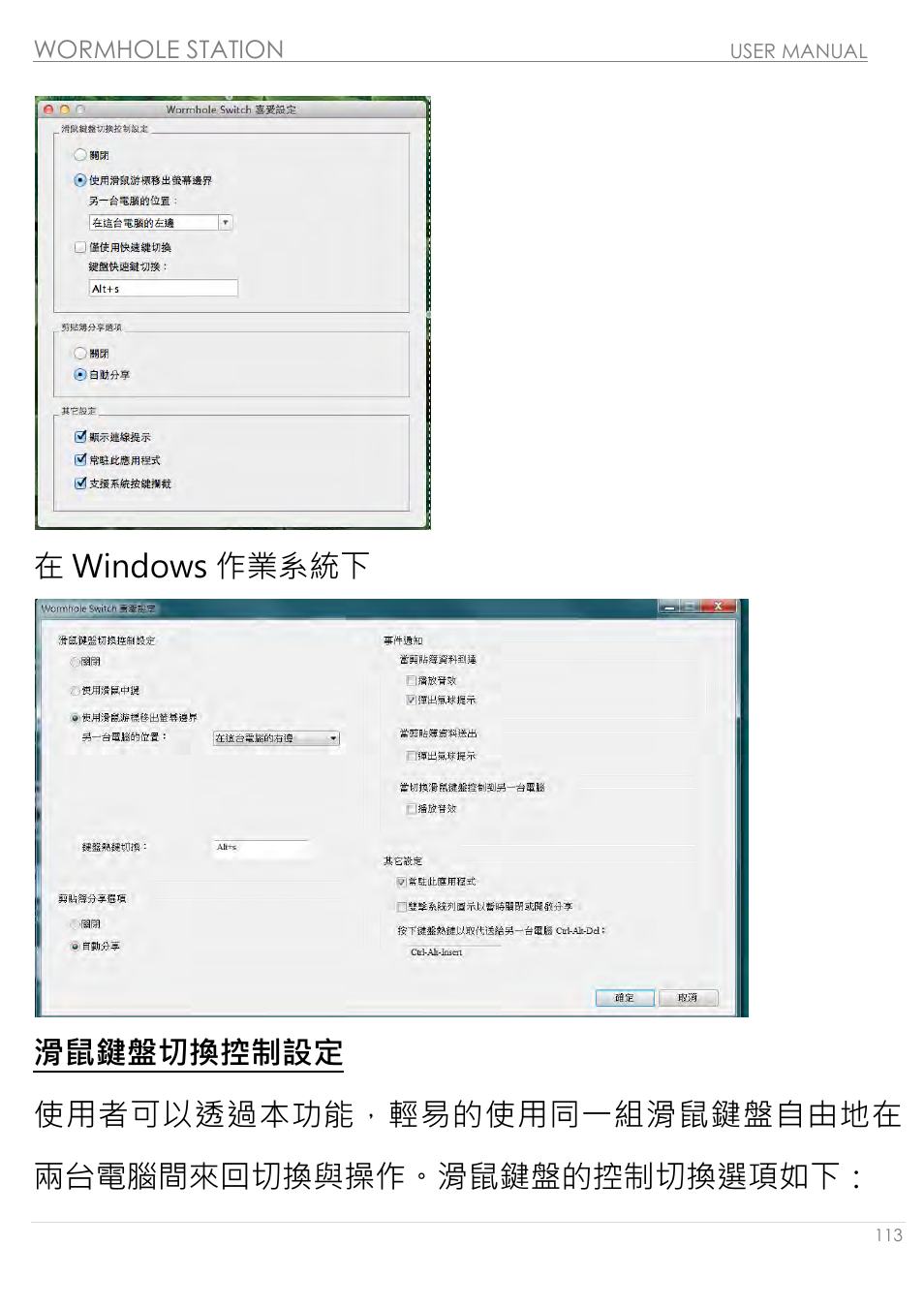 滑鼠鍵盤切換控制設定 | j5 create JUH320v2 USB 3.0 Wormhole Station User Manual | Page 113 / 155