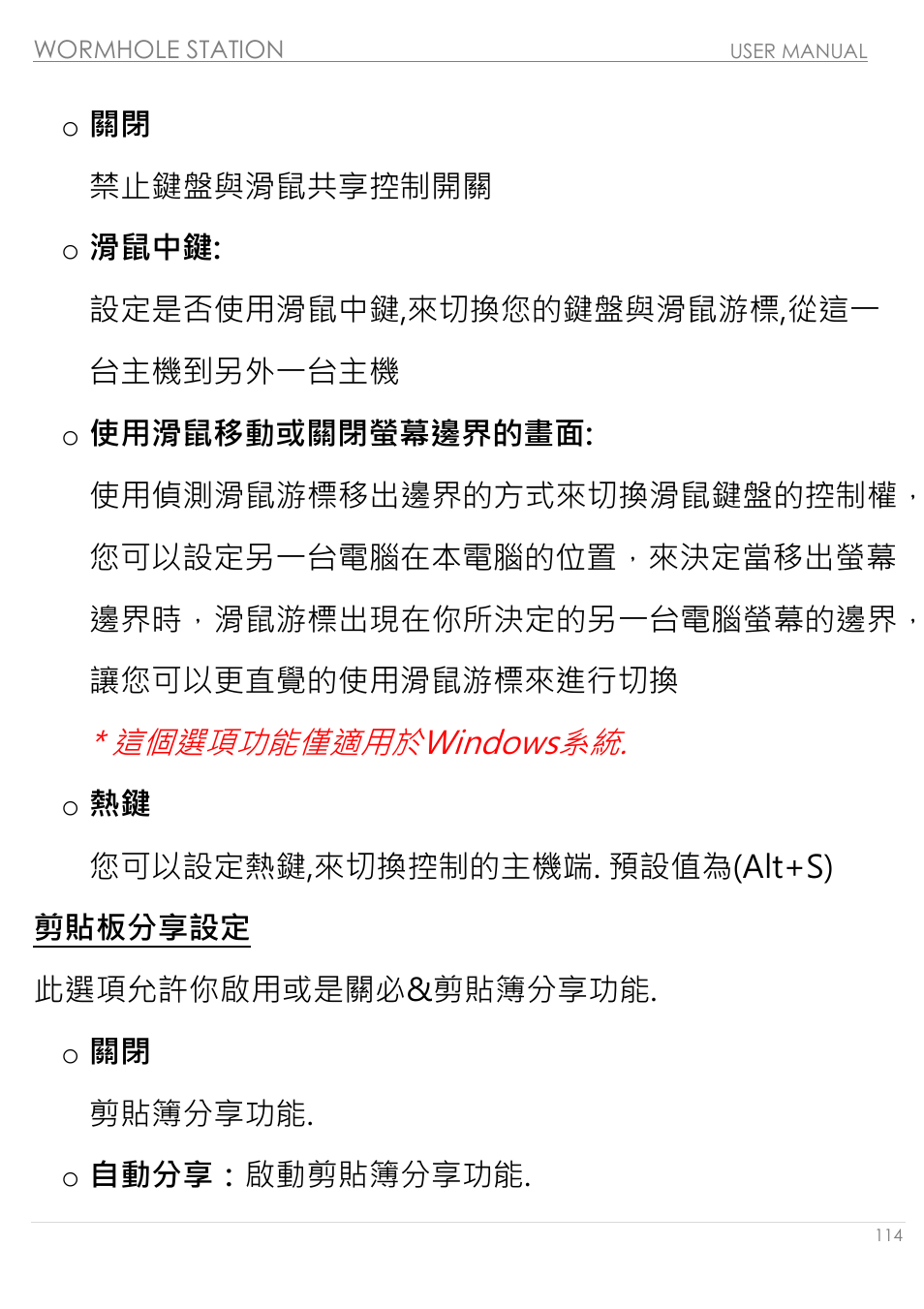 剪貼板分享設定, 這個選項功能僅適用於windows系統 | j5 create JUH320v2 USB 3.0 Wormhole Station User Manual | Page 114 / 155