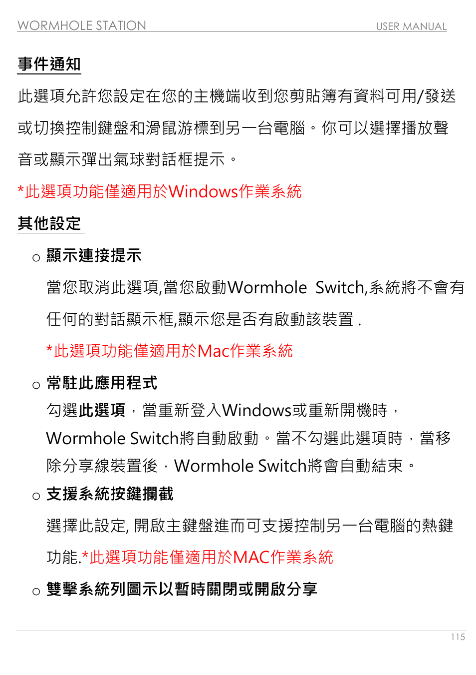 事件通知, 其他設定 | j5 create JUH320v2 USB 3.0 Wormhole Station User Manual | Page 115 / 155