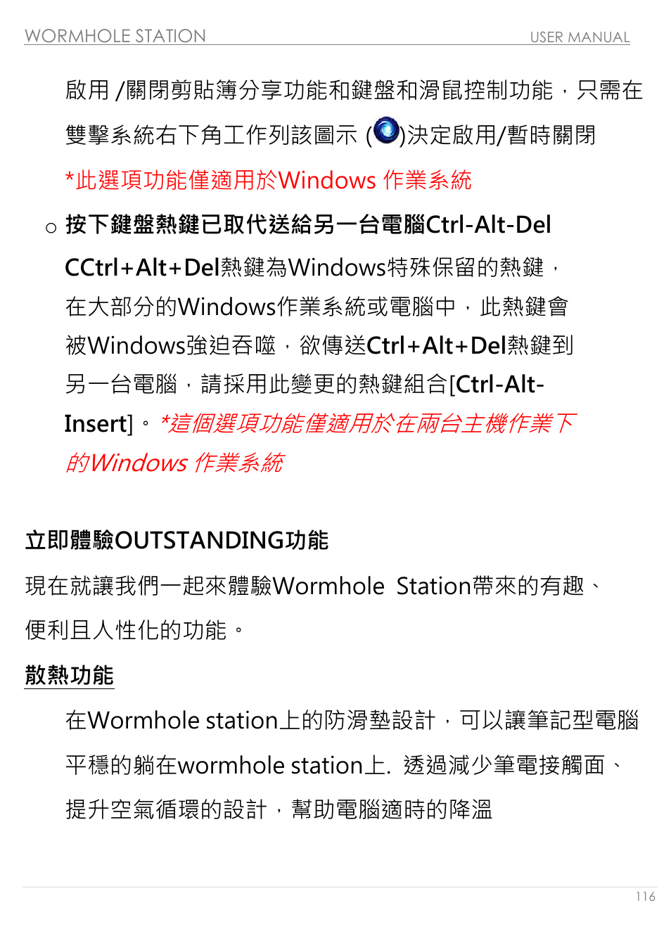 立即體驗 outstanding 功能, 散熱功能, 這個選項功能僅適用於在兩台主機作業下 的windows 作業系統 | j5 create JUH320v2 USB 3.0 Wormhole Station User Manual | Page 116 / 155