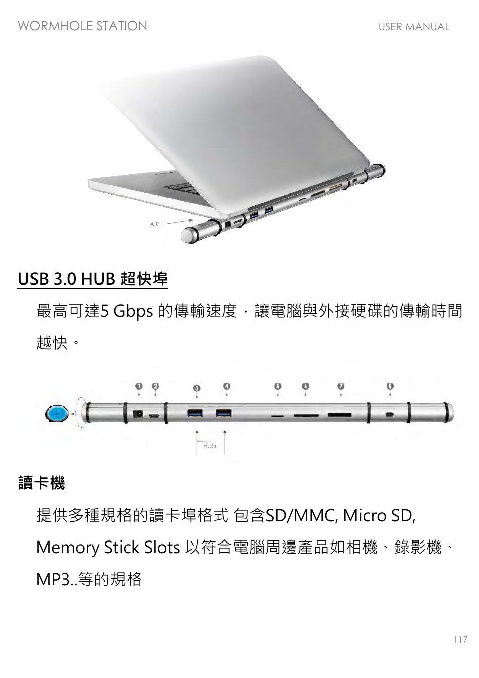 Usb 3.0 hub 超快埠 | j5 create JUH320v2 USB 3.0 Wormhole Station User Manual | Page 117 / 155