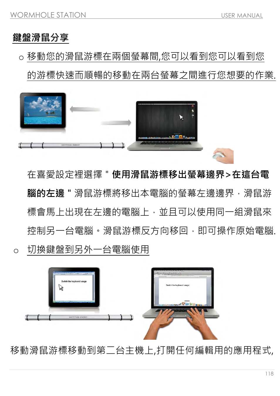鍵盤滑鼠分享, 移動滑鼠游標移動到第二台主機上,打開任何編輯用的應用程式 | j5 create JUH320v2 USB 3.0 Wormhole Station User Manual | Page 118 / 155