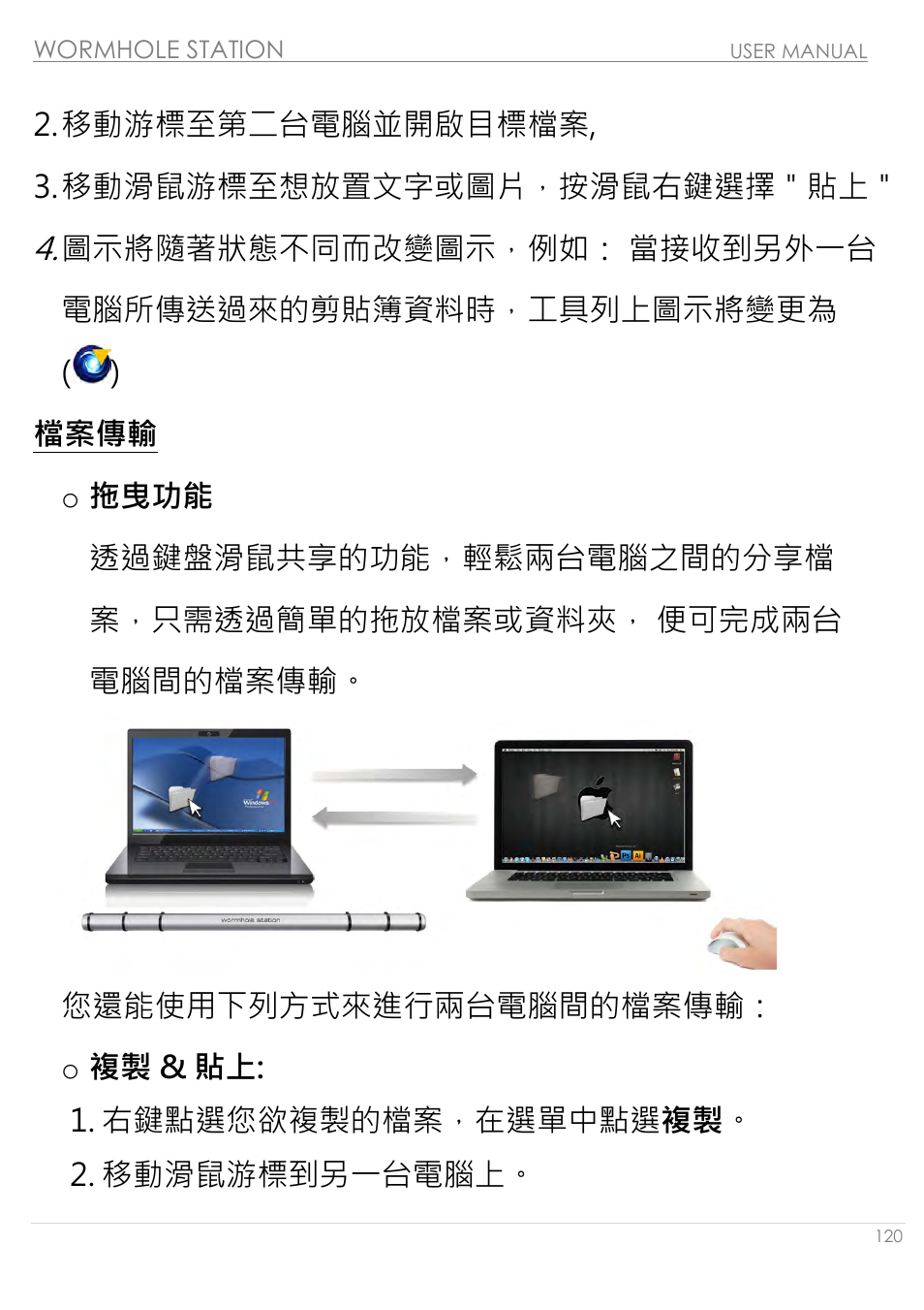 檔案傳輸, 移動游標至第二台電腦並開啟目標檔案, 3. 移動滑鼠游標至想放置文字或圖片，按滑鼠右鍵選擇＂貼上 | j5 create JUH320v2 USB 3.0 Wormhole Station User Manual | Page 120 / 155