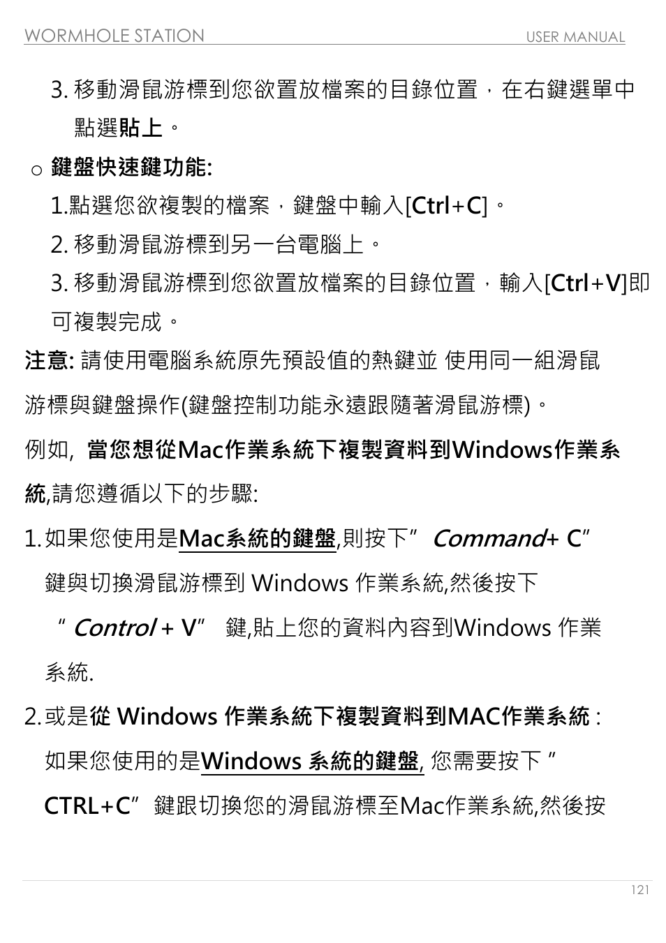 Command, Control | j5 create JUH320v2 USB 3.0 Wormhole Station User Manual | Page 121 / 155