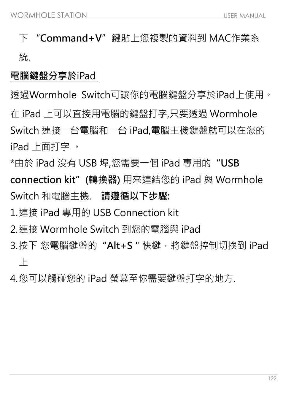 電腦鍵盤分享於 ipad | j5 create JUH320v2 USB 3.0 Wormhole Station User Manual | Page 122 / 155