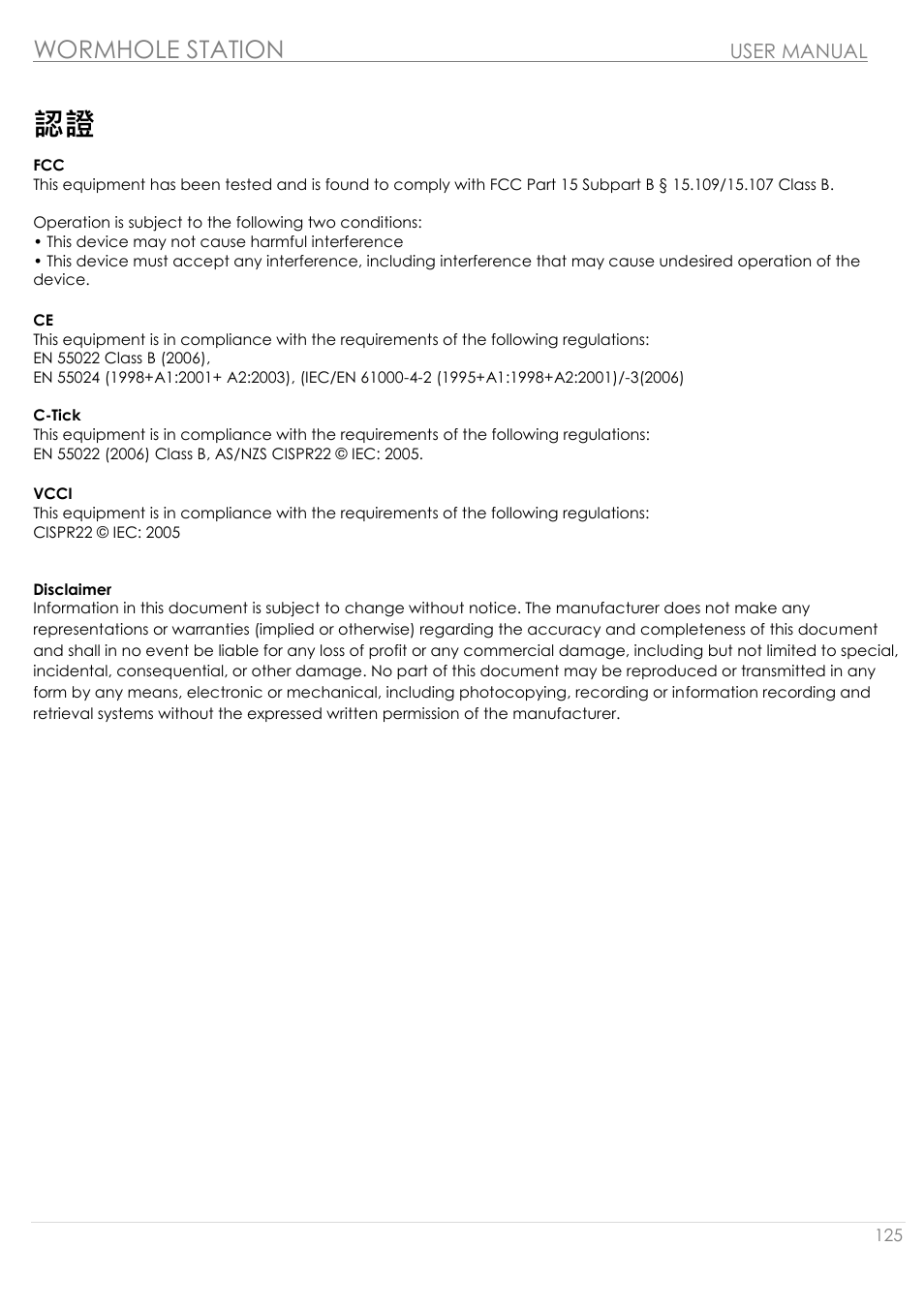 Wormhole station | j5 create JUH320v2 USB 3.0 Wormhole Station User Manual | Page 125 / 155