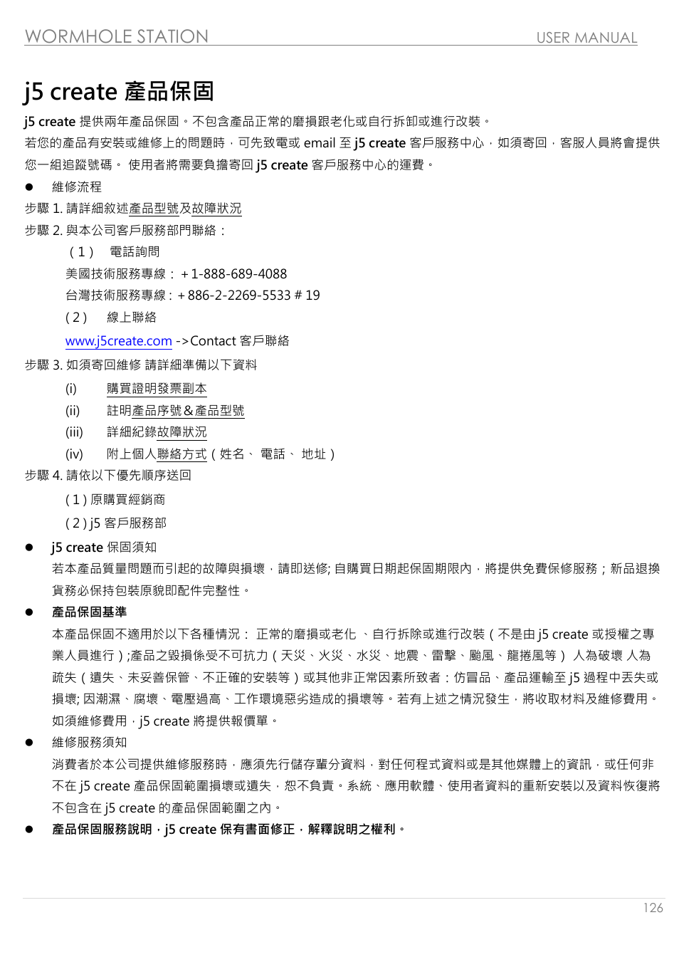 J5 create 產品保固, Wormhole station | j5 create JUH320v2 USB 3.0 Wormhole Station User Manual | Page 126 / 155