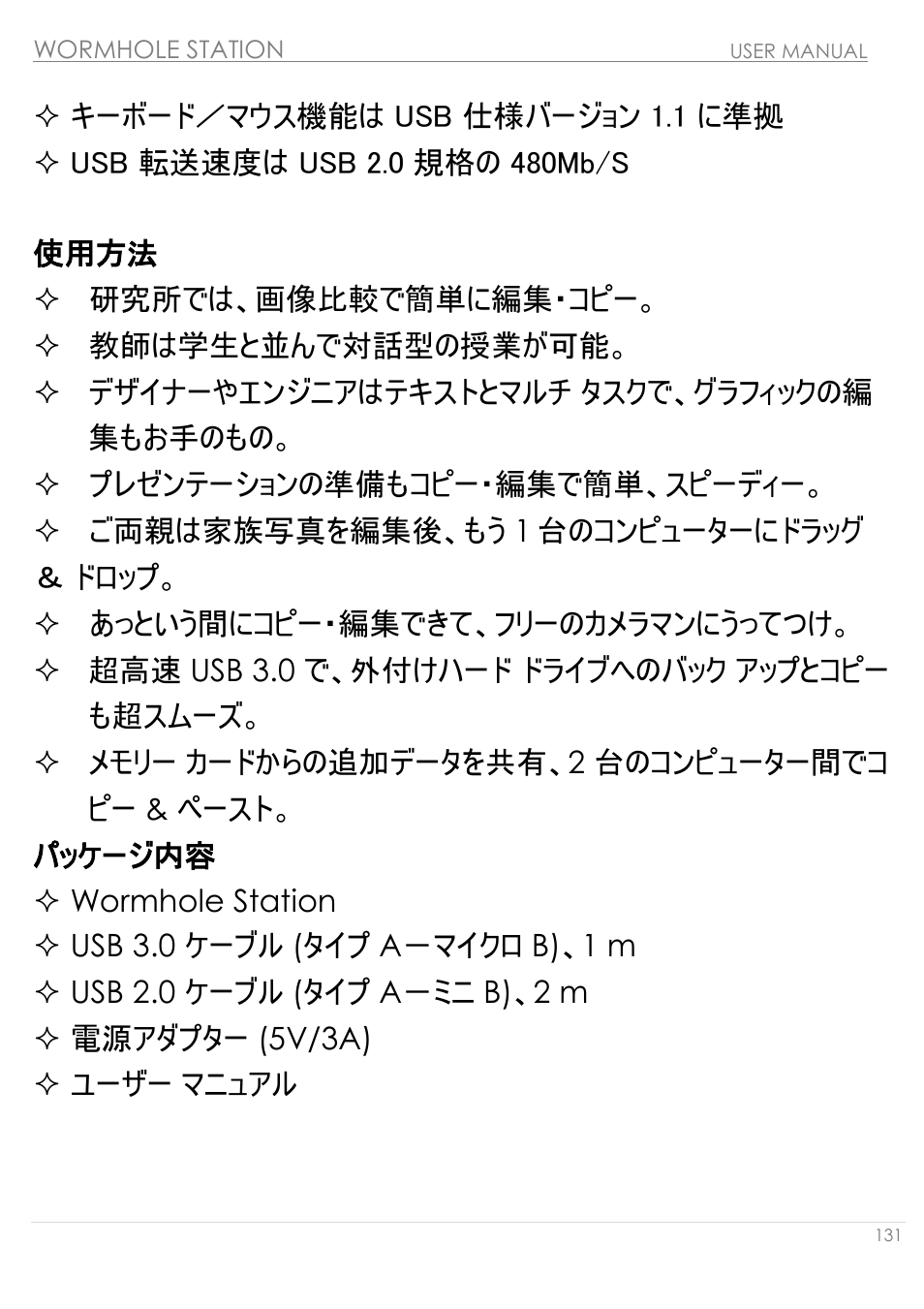 使用方法, パッケージ内容 | j5 create JUH320v2 USB 3.0 Wormhole Station User Manual | Page 131 / 155