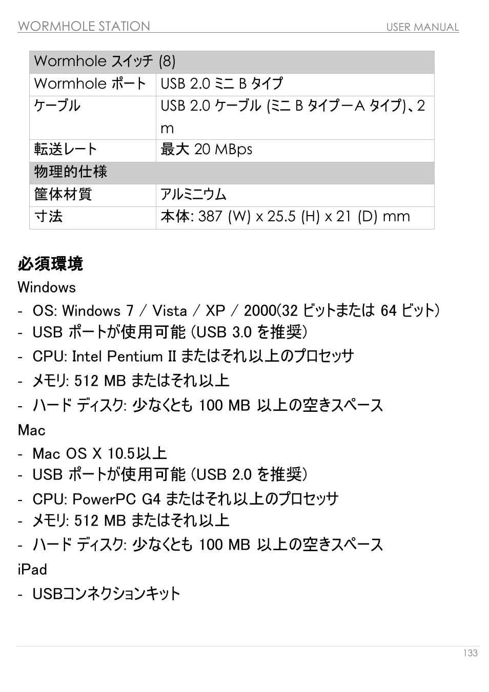 必須環境 | j5 create JUH320v2 USB 3.0 Wormhole Station User Manual | Page 133 / 155