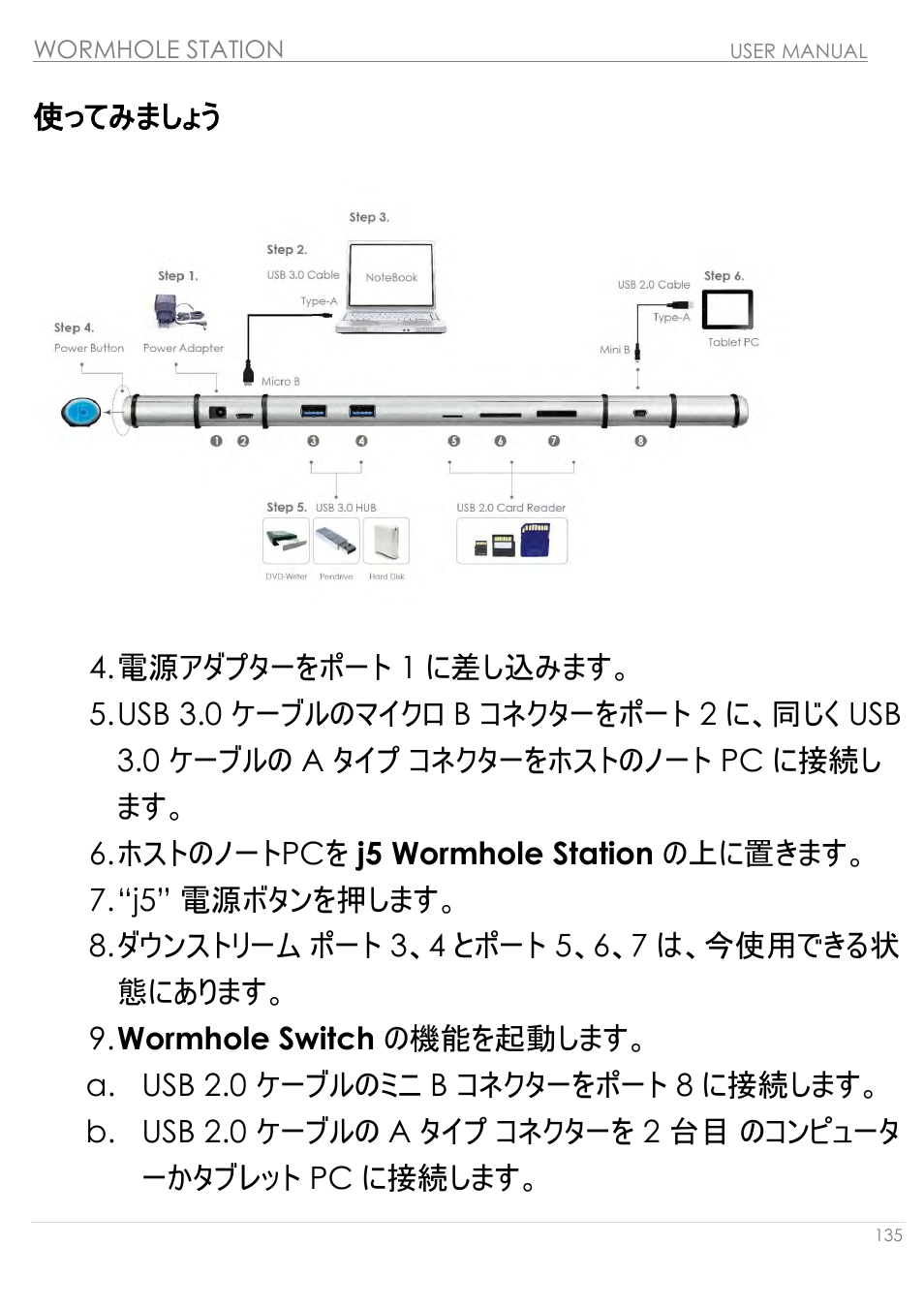 使ってみましょう | j5 create JUH320v2 USB 3.0 Wormhole Station User Manual | Page 135 / 155